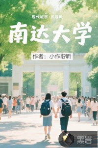 南达大学